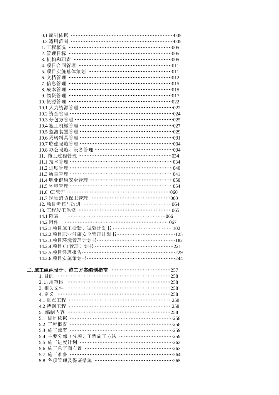 中建某公司项目管理手册_第2页