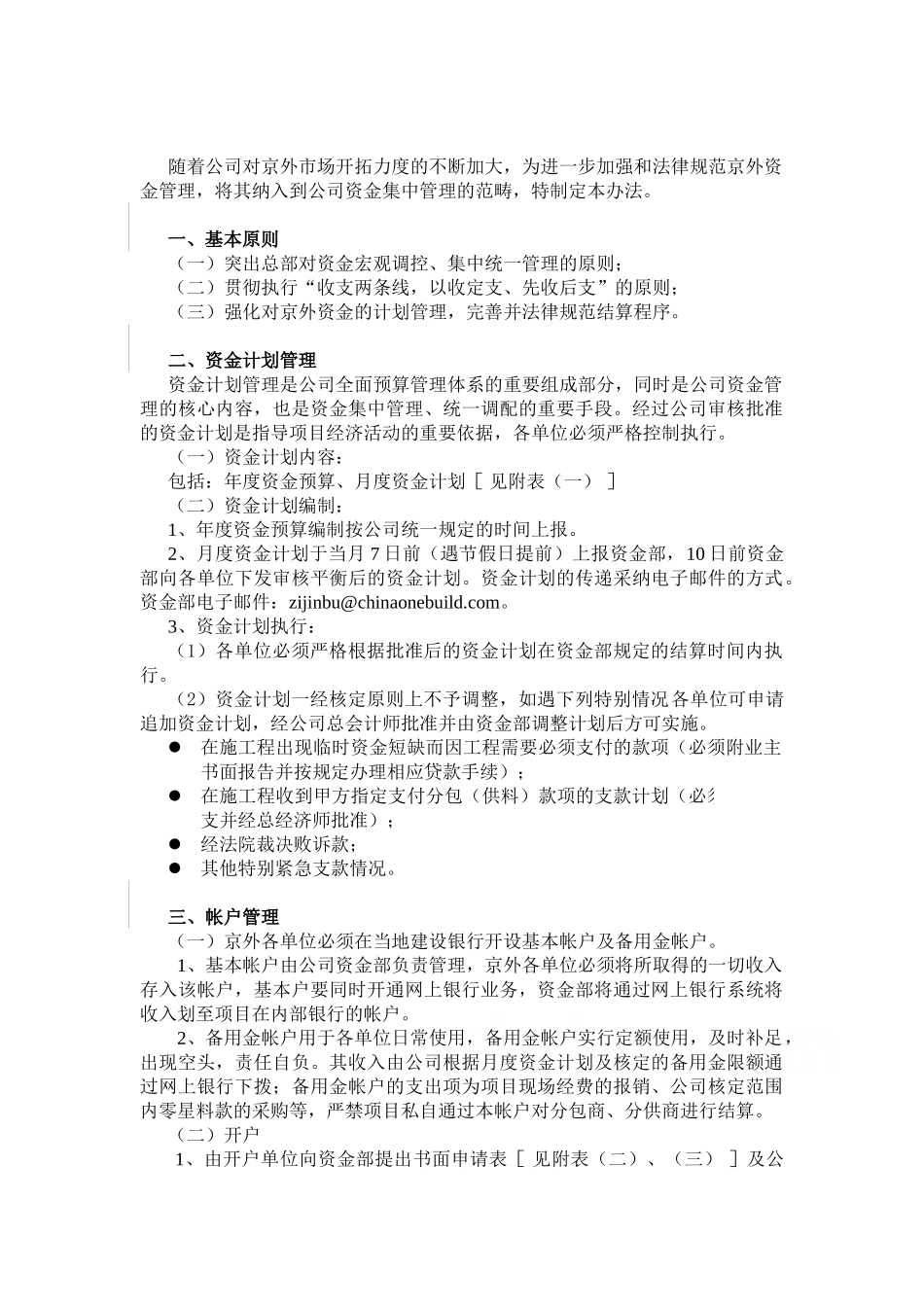 中建某公司项目资金管理办法_第2页