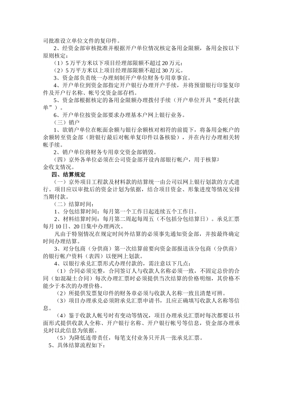 中建某公司项目资金管理办法_第3页