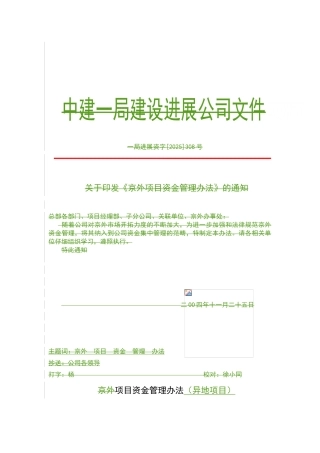 中建某公司项目资金管理办法