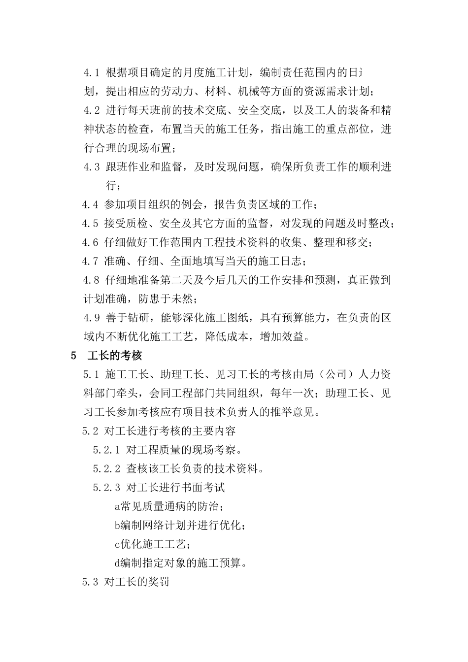 中建某公司项目部施工工长管理细则_第2页