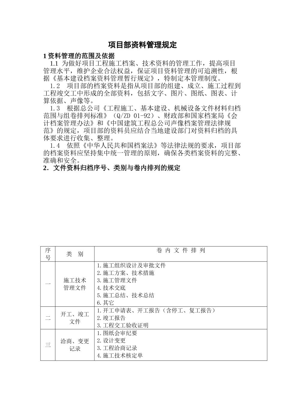 中建某公司项目部资料管理规定_第1页