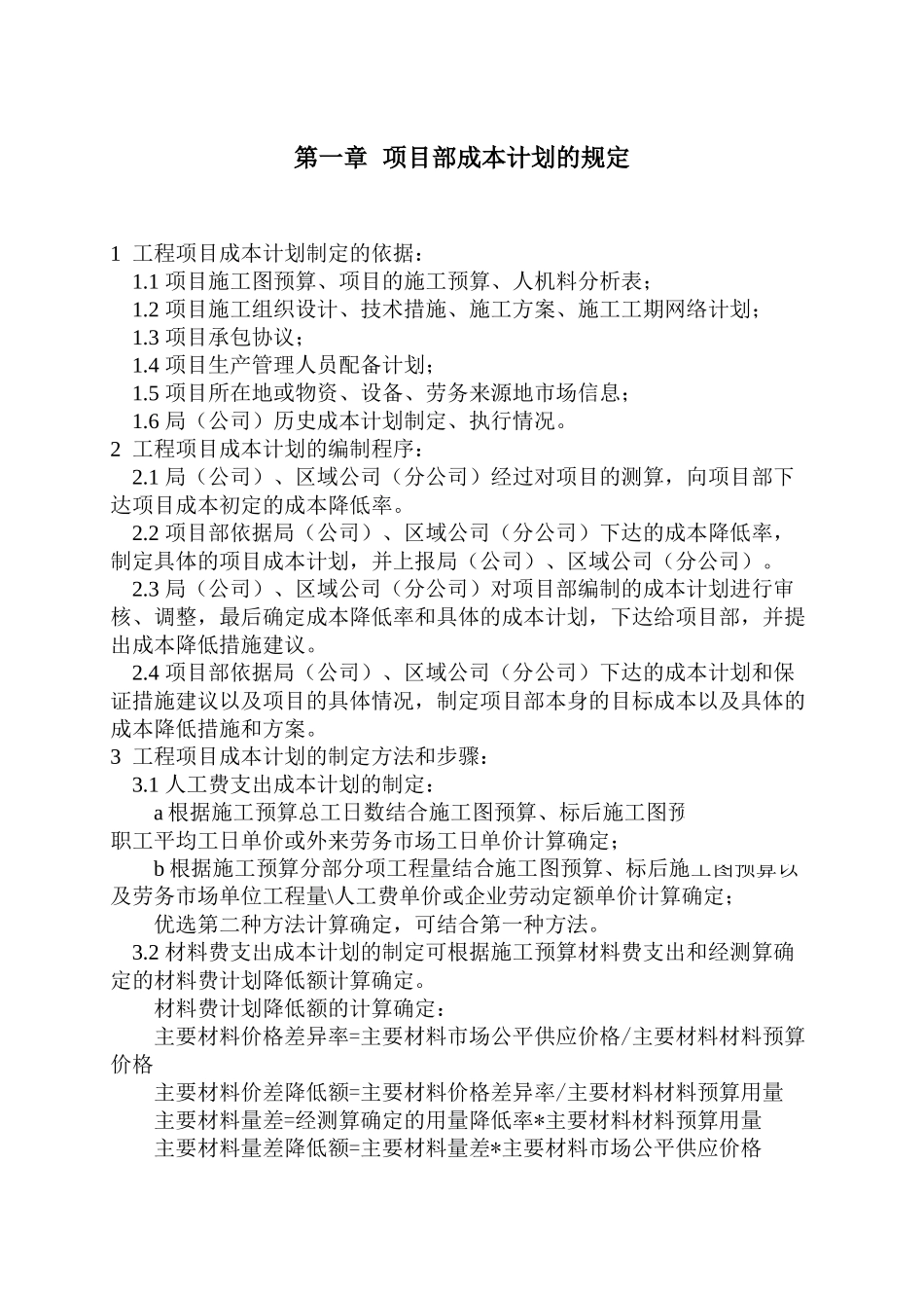 中建某公司项目部成本管理细则_第2页