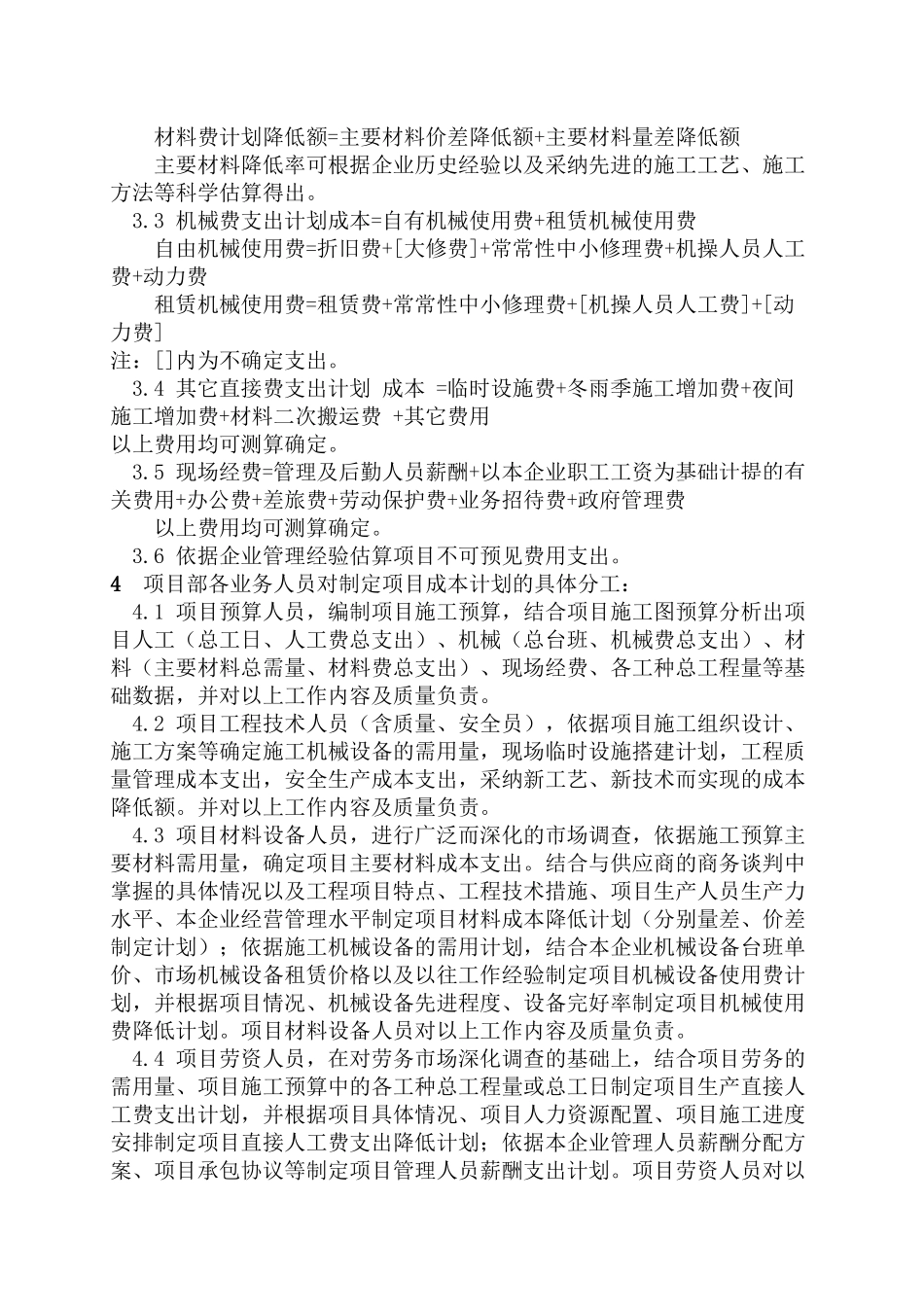 中建某公司项目部成本管理细则_第3页