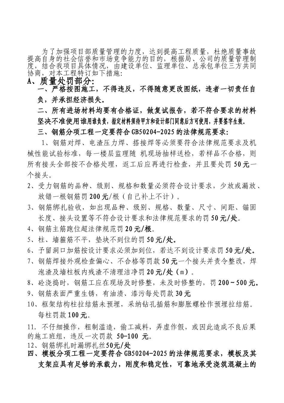 中建某公司项目部质量管理奖励与处罚条例_第2页