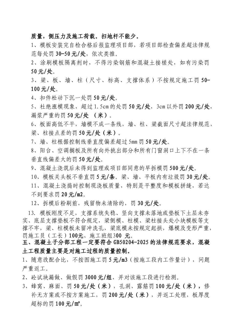 中建某公司项目部质量管理奖励与处罚条例_第3页