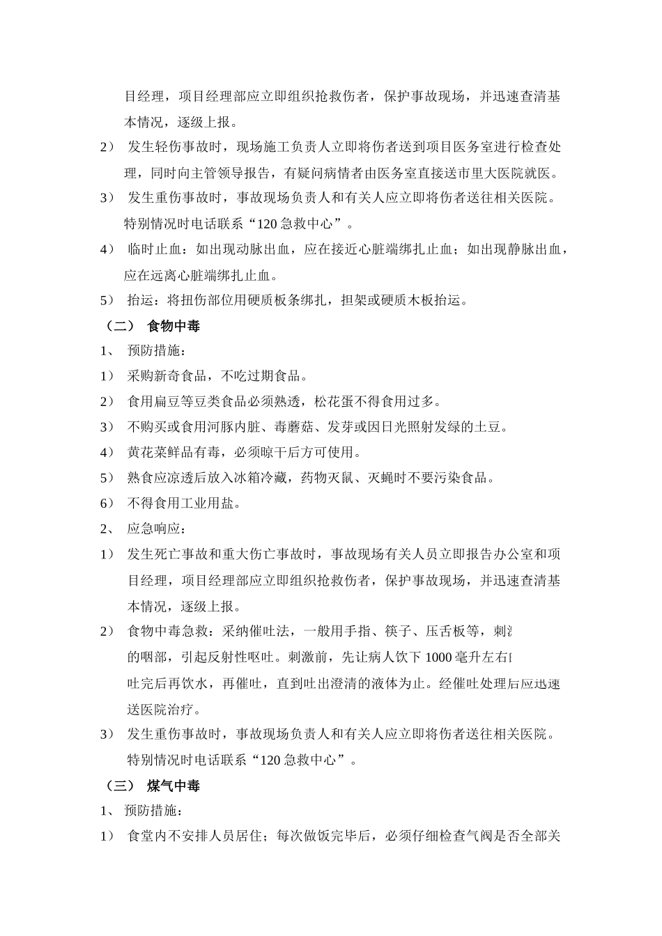 中建某分公司安全事故应急准备和响应预案_第2页