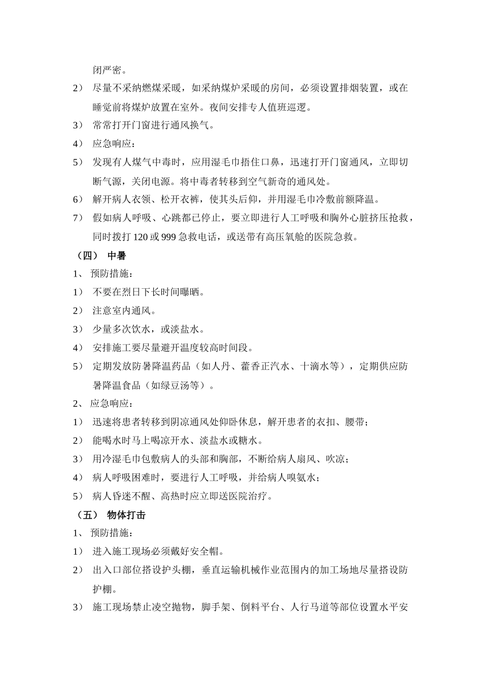 中建某分公司安全事故应急准备和响应预案_第3页