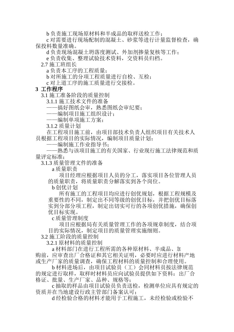 中建某公司项目部施工质量控制程序_第2页