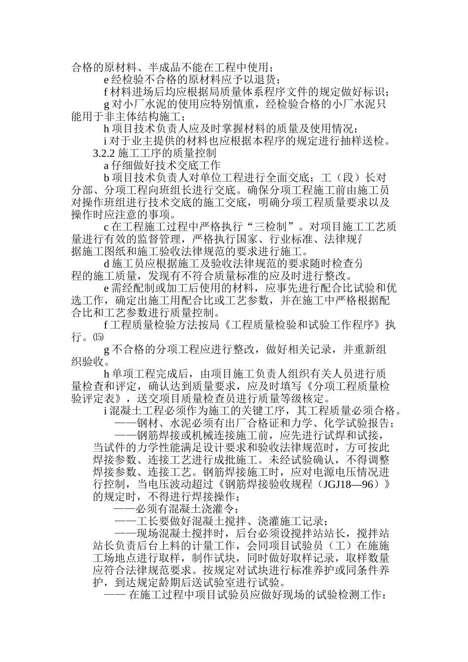 中建某公司项目部施工质量控制程序_第3页