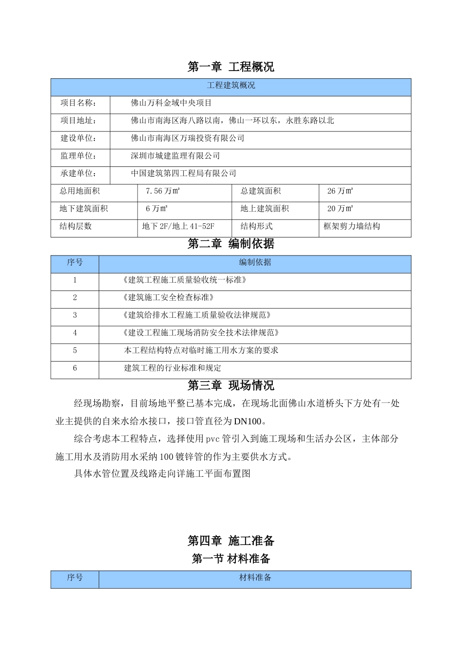 中建某局万科项目临时用水施工方案_第3页