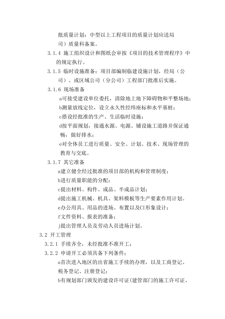 中建某公司项目部施工生产管理程序_第2页