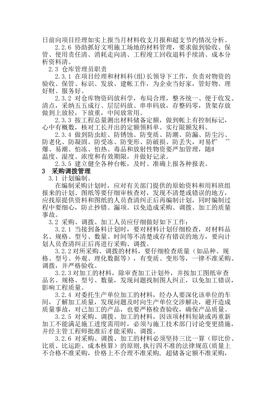 中建某公司项目部材料管理规定_第2页