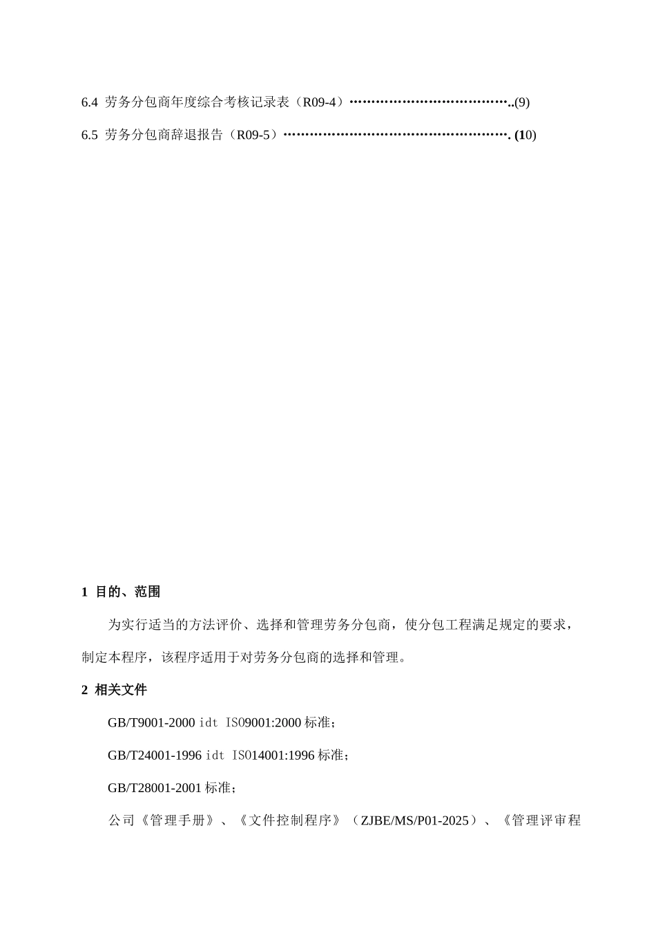 中建某局二公司劳务分包管理程序_第3页