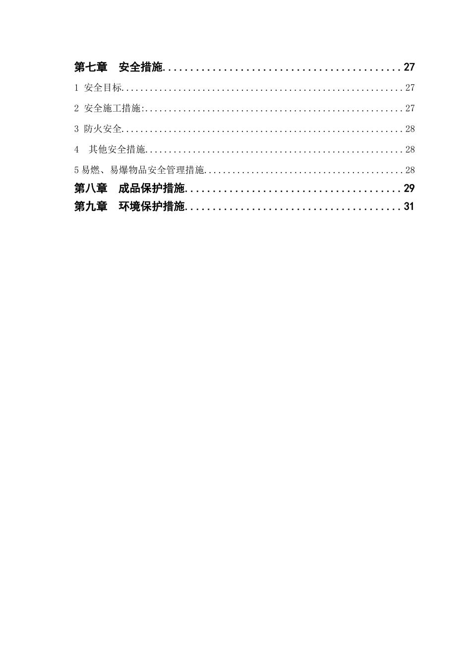 中建某局恒大项目给排水施工方案_第2页