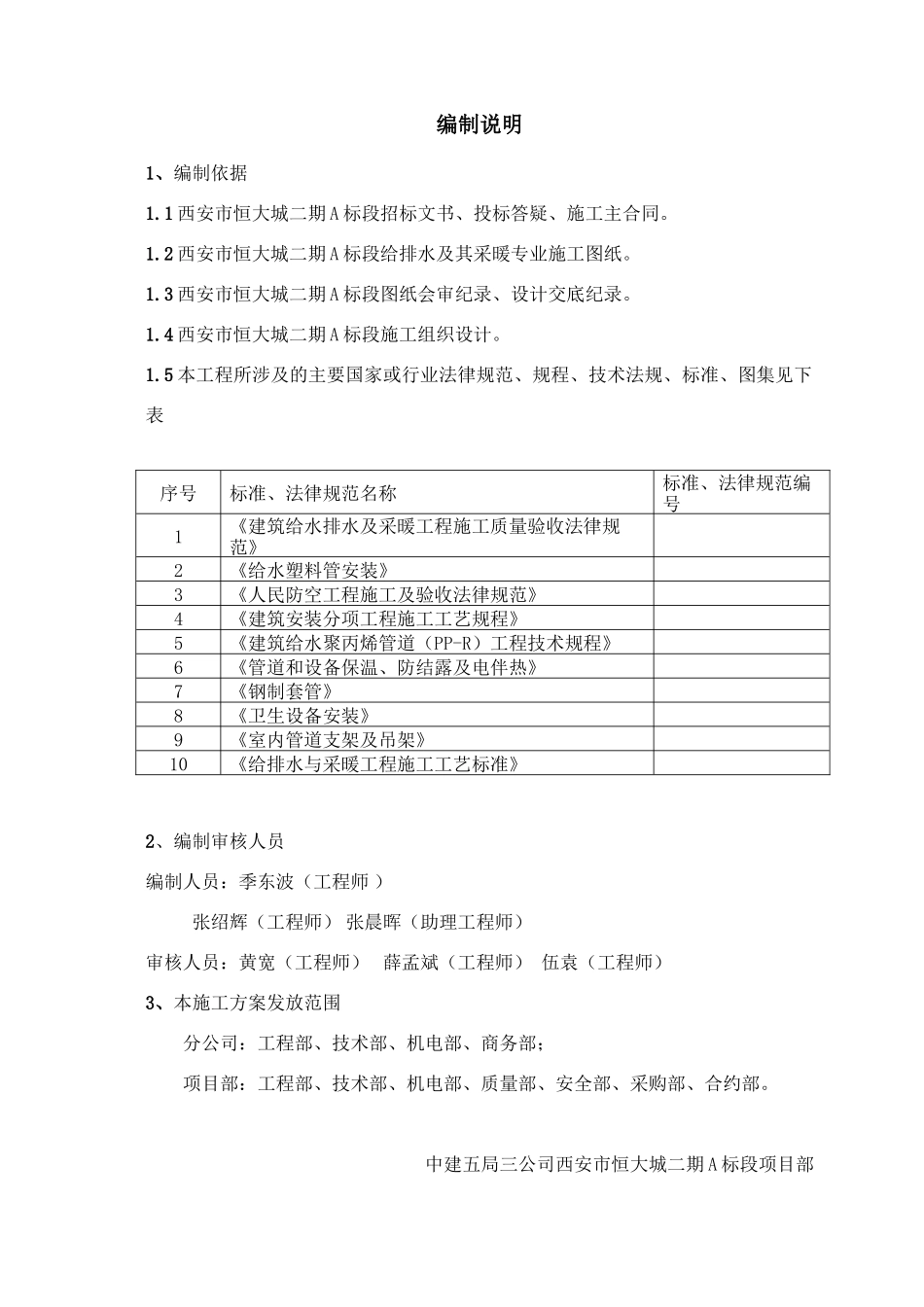 中建某局恒大项目给排水施工方案_第3页
