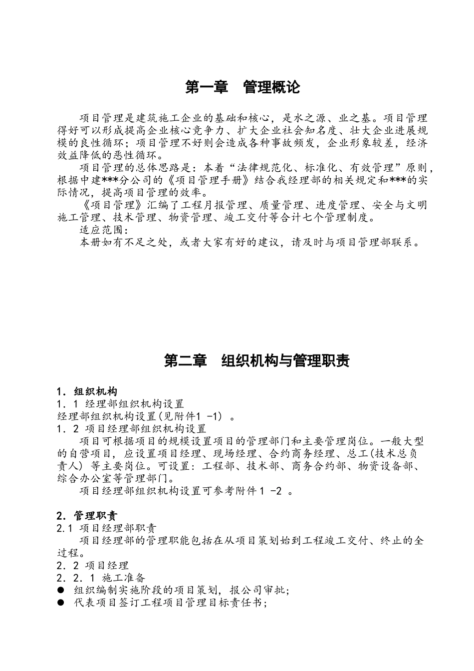 中建某海外工程项目管理手册_第1页