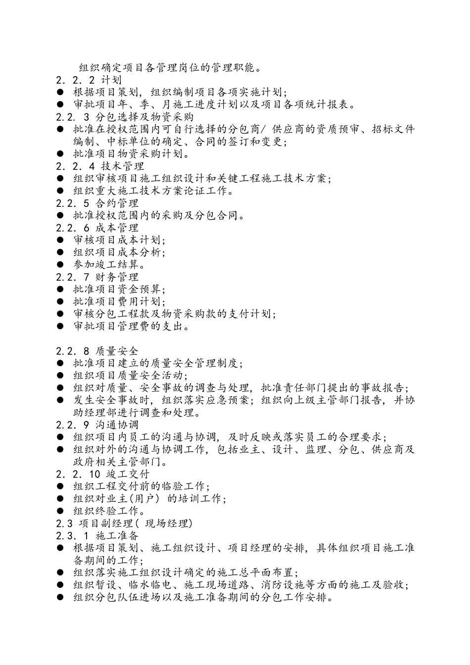 中建某海外工程项目管理手册_第2页