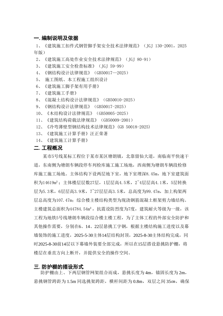 中建某高层悬挑防护棚施工方案_第2页