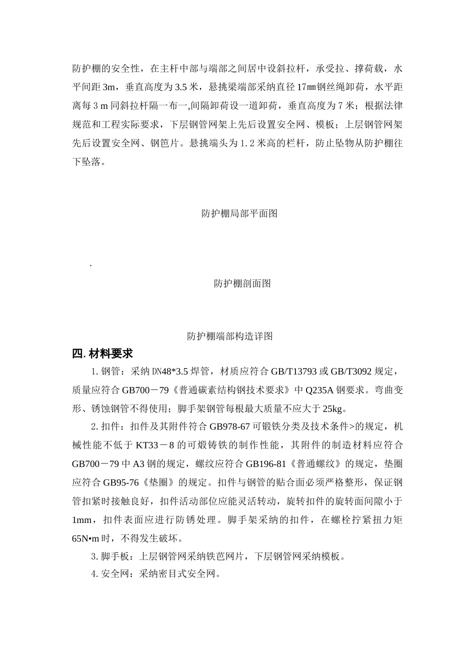 中建某高层悬挑防护棚施工方案_第3页