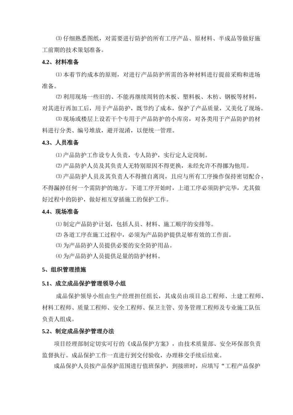 中建标准化成品保护方案_第3页