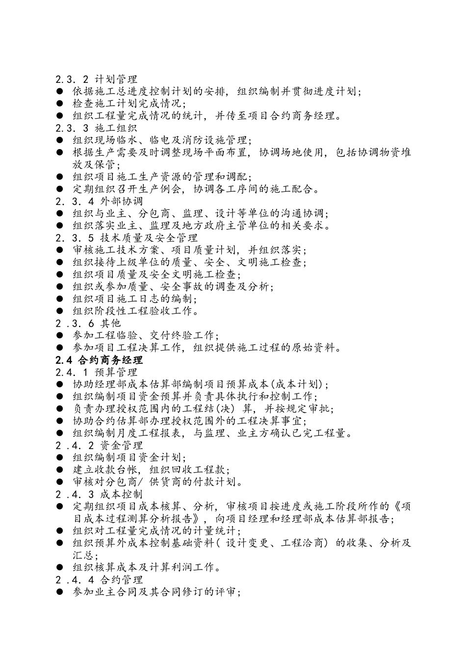 中建某海外工程项目管理手册(010年)_第3页