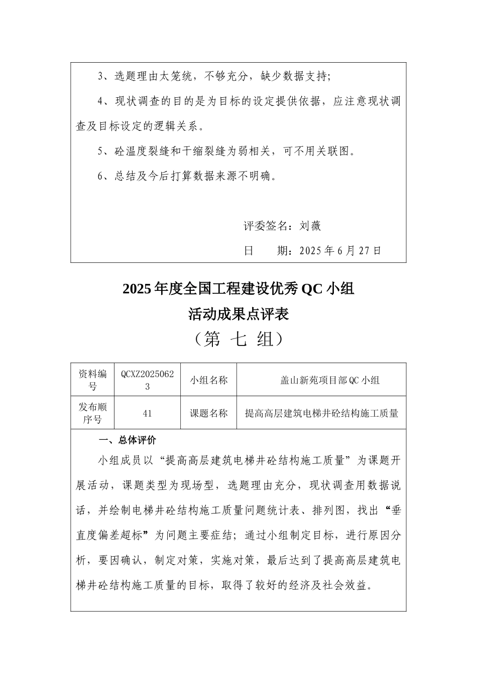 中建海峡泉州世贸中心QC小组&盖山新苑项目部Q_第2页
