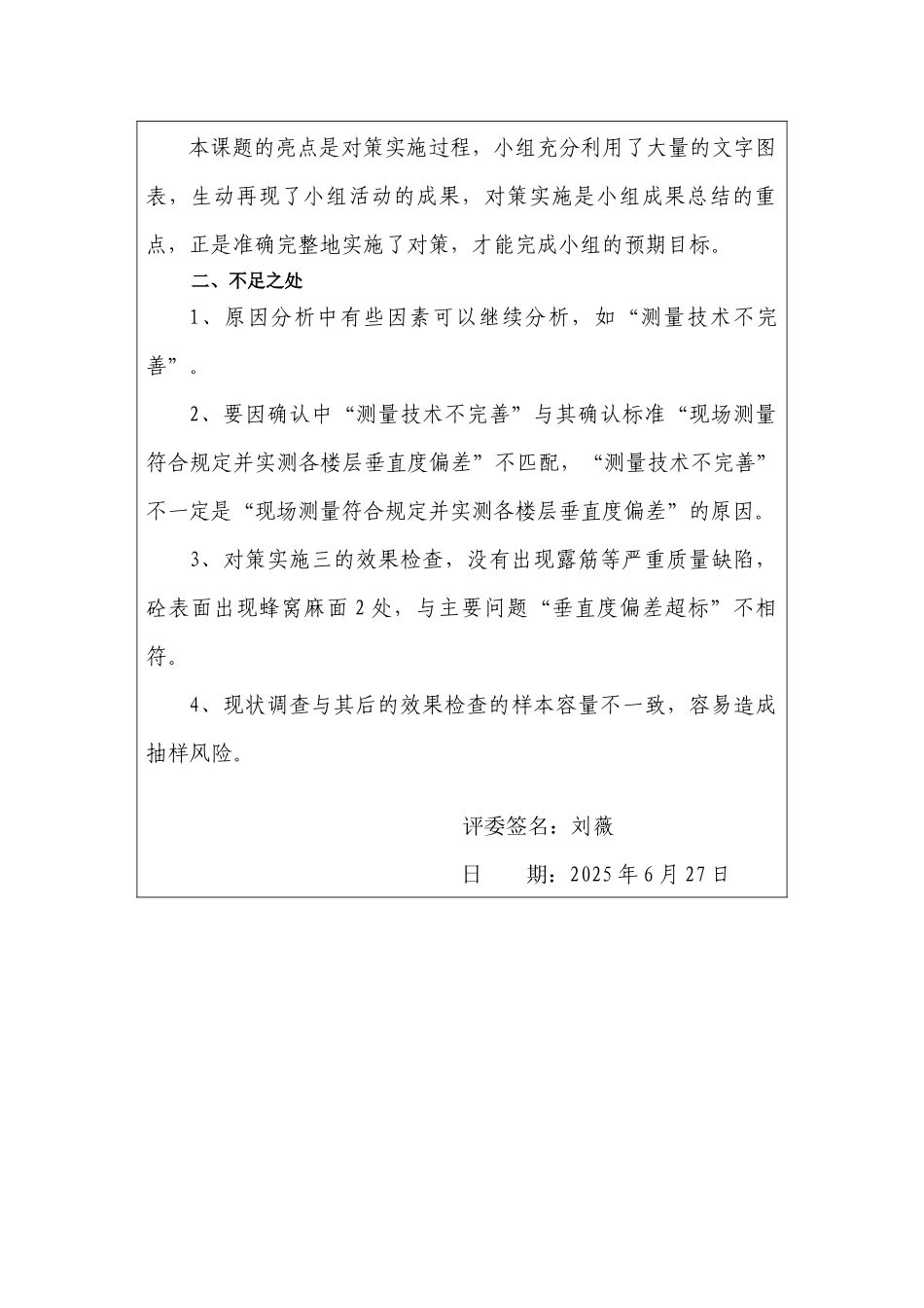 中建海峡泉州世贸中心QC小组&盖山新苑项目部Q_第3页