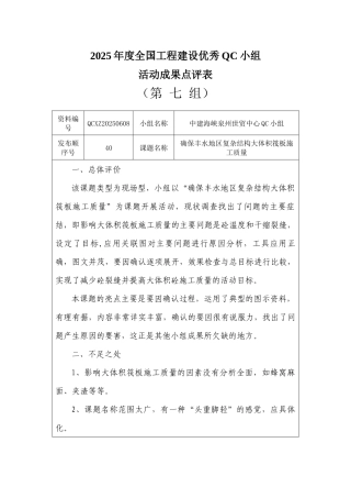中建海峡泉州世贸中心QC小组&盖山新苑项目部Q