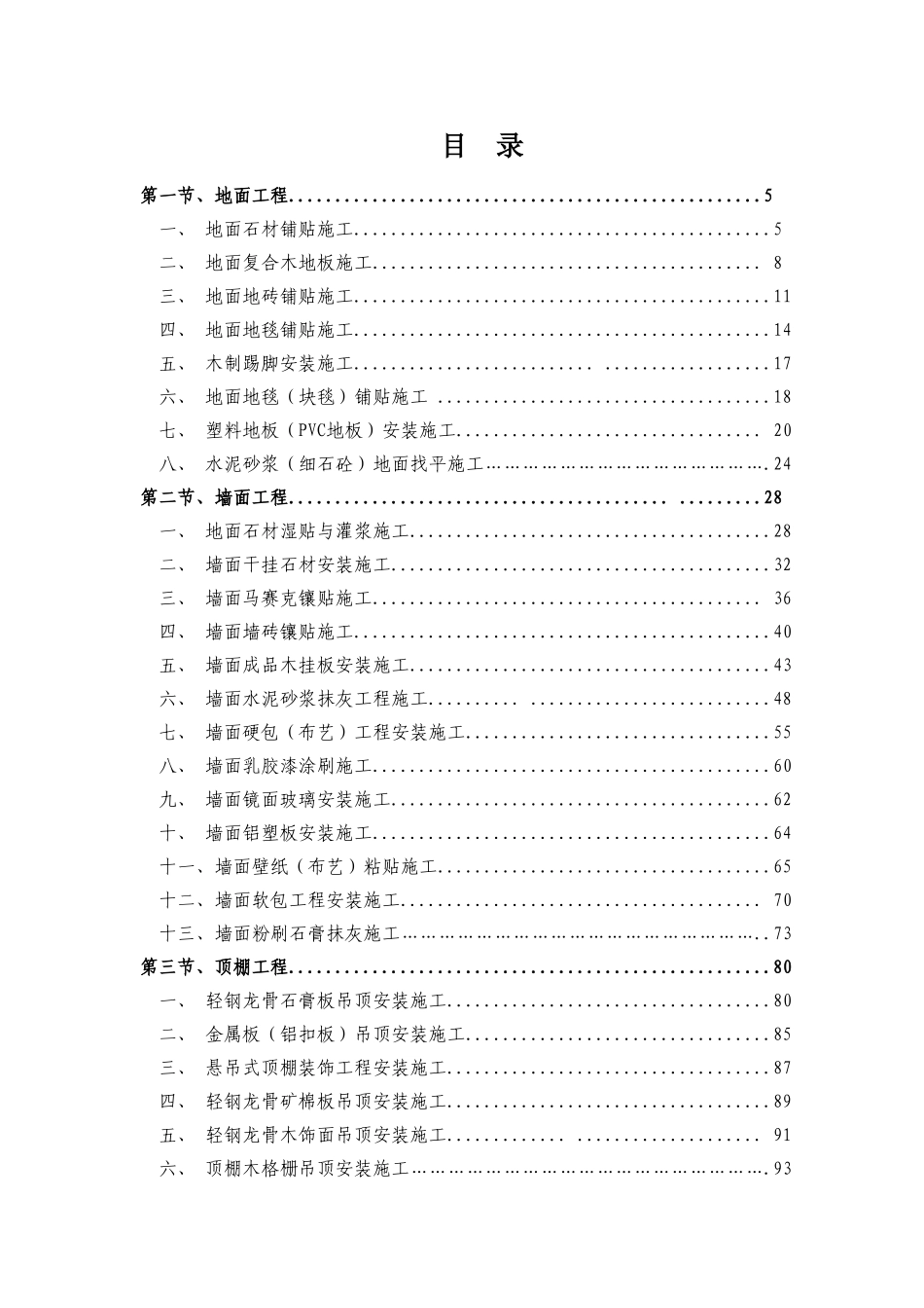 中建精装修施工工艺工法标准_第2页