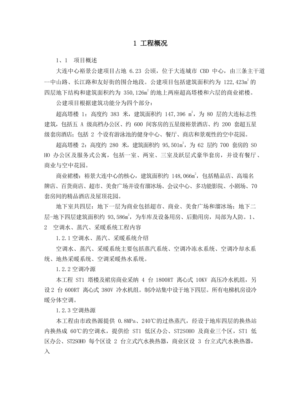 中建系统空调水施工方案--最终版_第2页