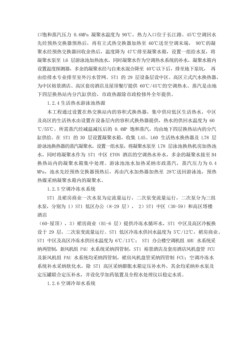 中建系统空调水施工方案--最终版_第3页