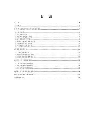 中建系统空调水施工方案--最终版