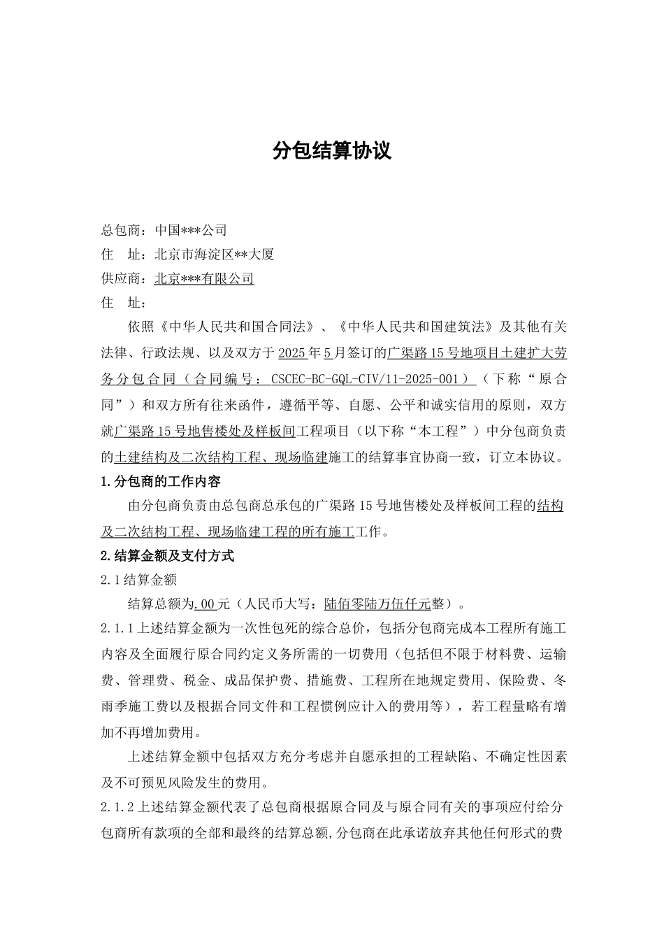 中建系统劳务结算标准表格范文_第3页