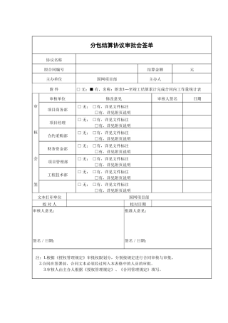 中建系统劳务结算标准表格范文