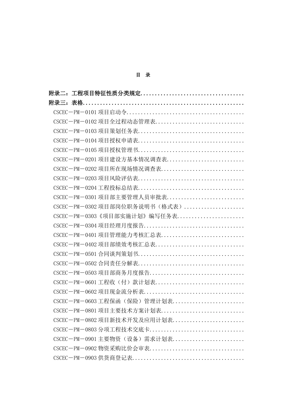 中建项目管理手册表格_第2页