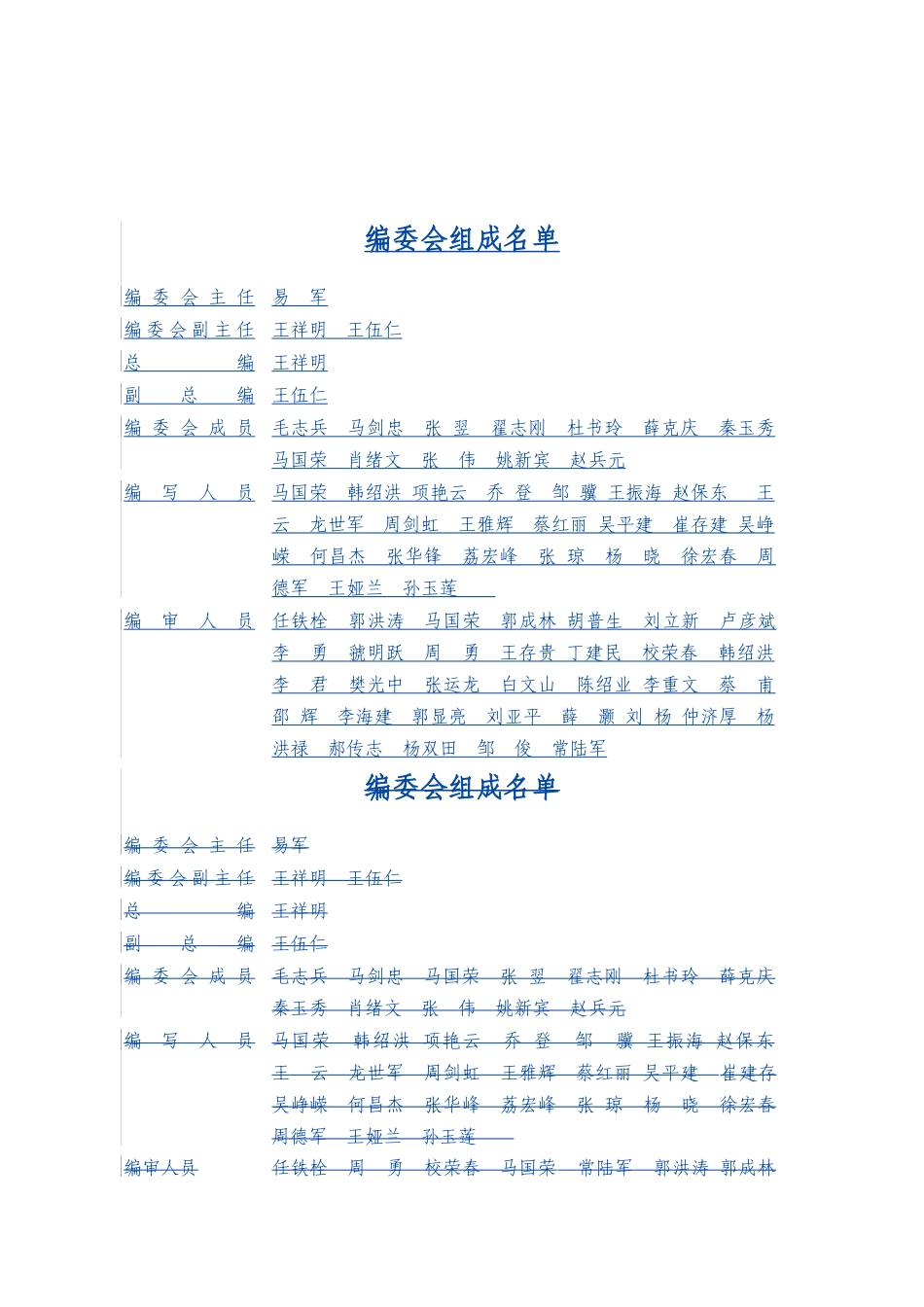 中建股份《项目管理手册》印刷版_第3页