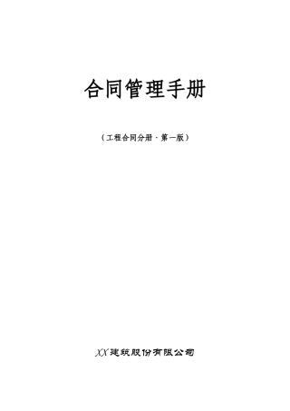 中建股份合同管理手册word版本