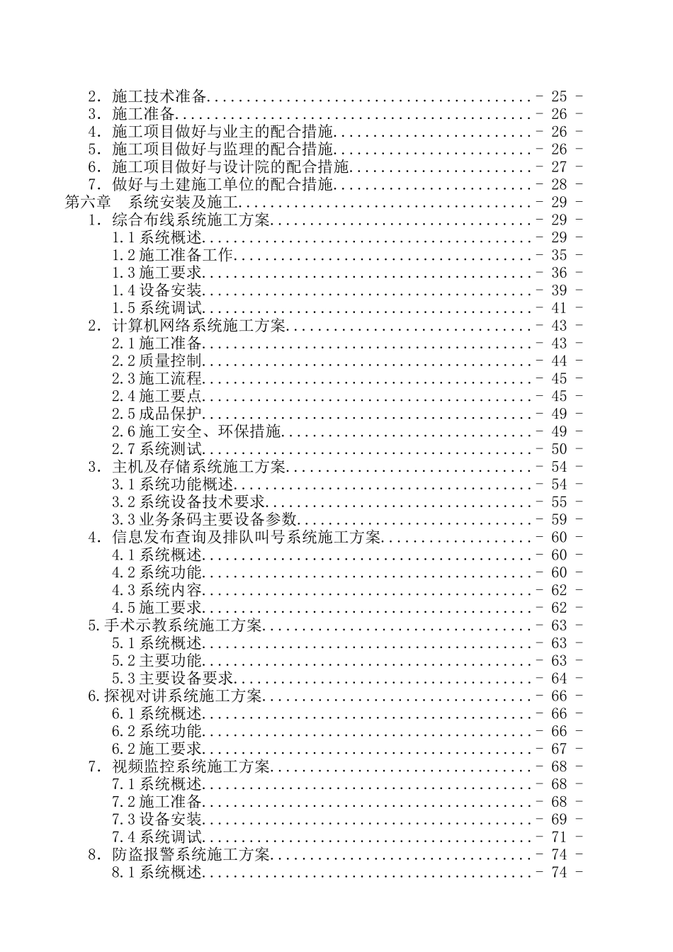 中建阿康医院施工组织_第2页