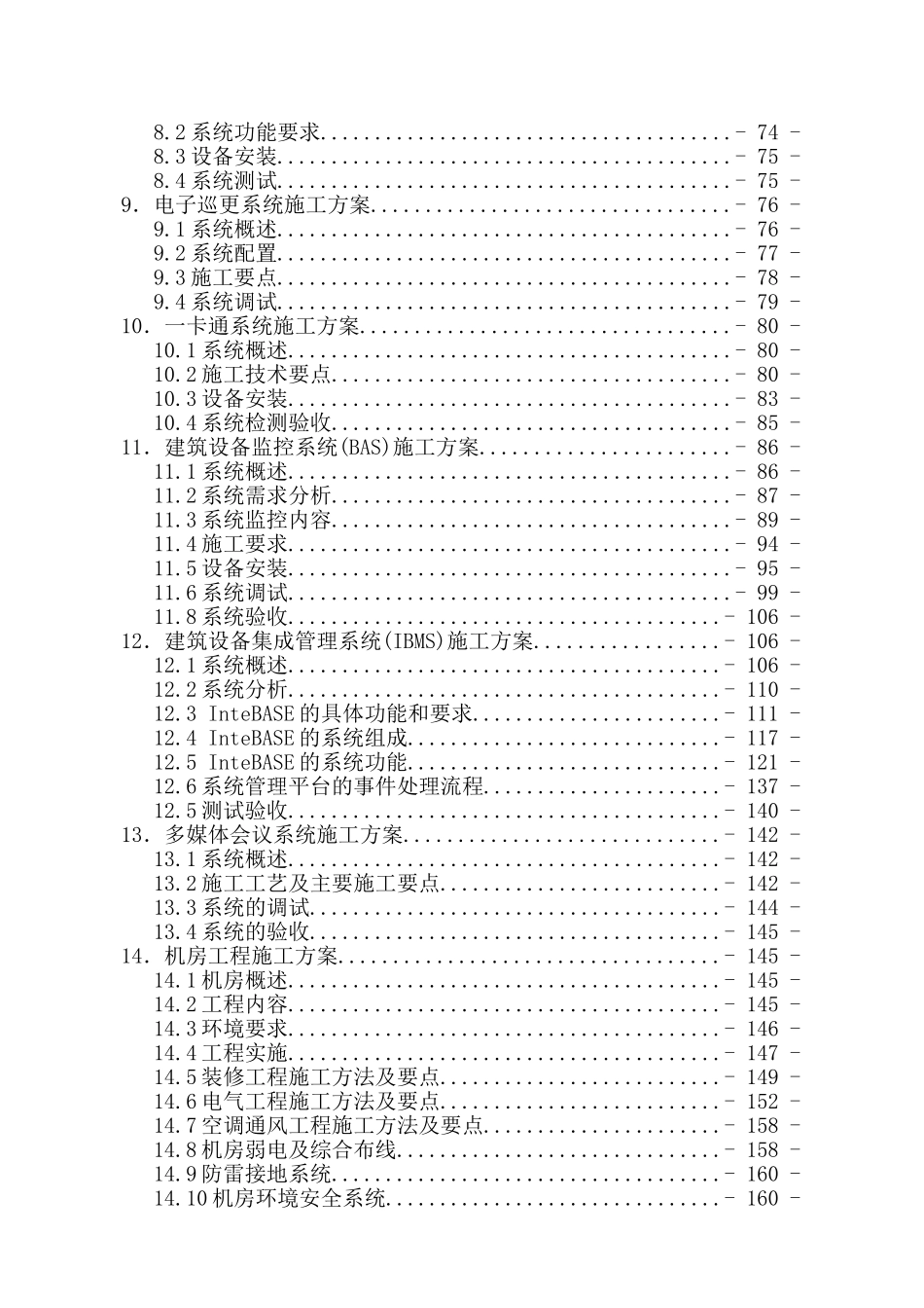 中建阿康医院施工组织_第3页