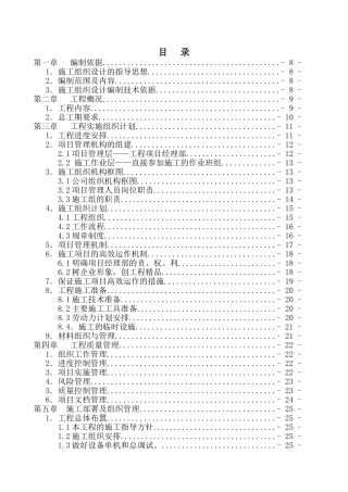 中建阿康医院施工组织