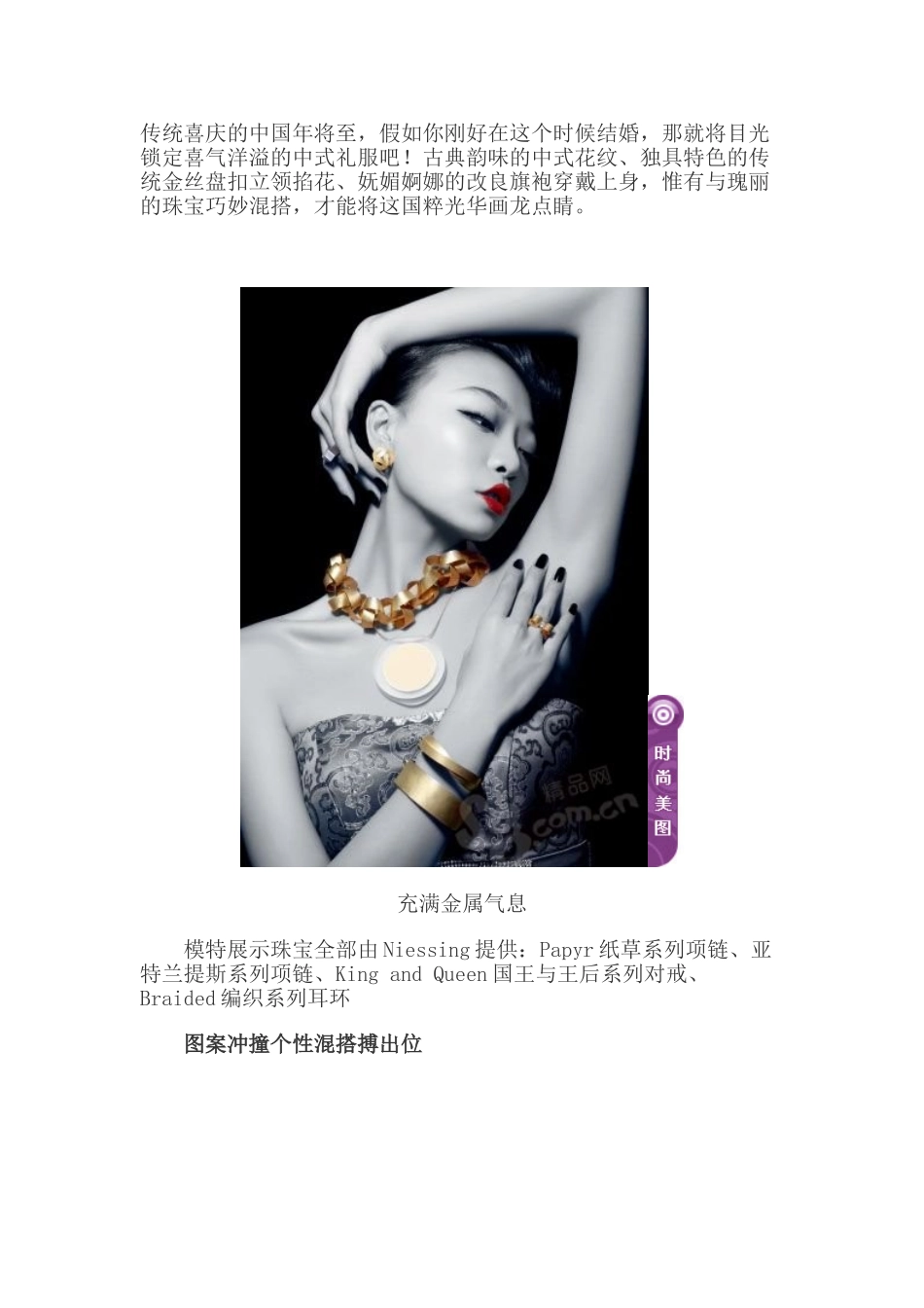 中式婚礼新娘配饰大全_第1页