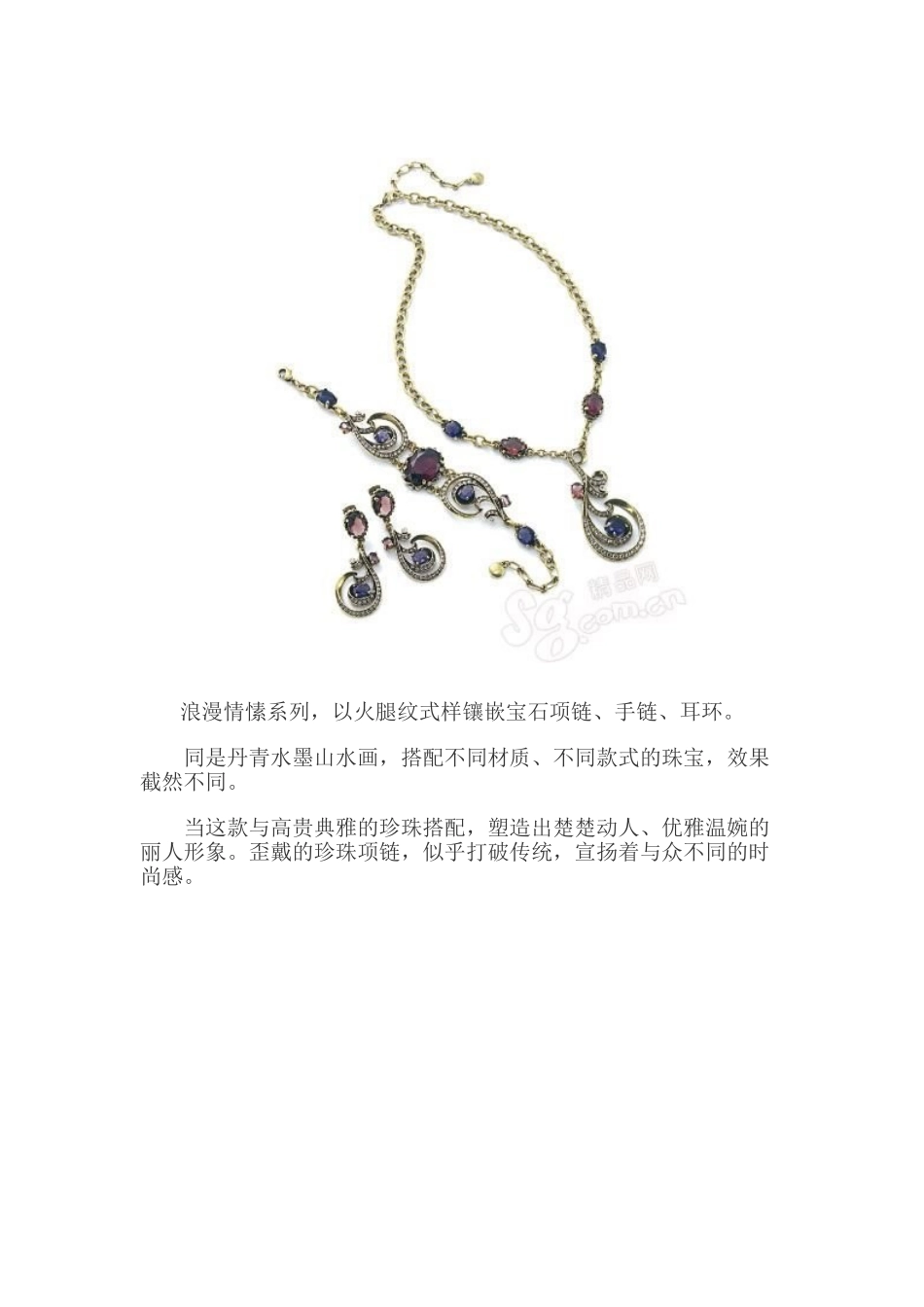 中式婚礼新娘配饰大全_第3页