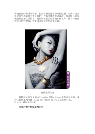 中式婚礼新娘配饰大全