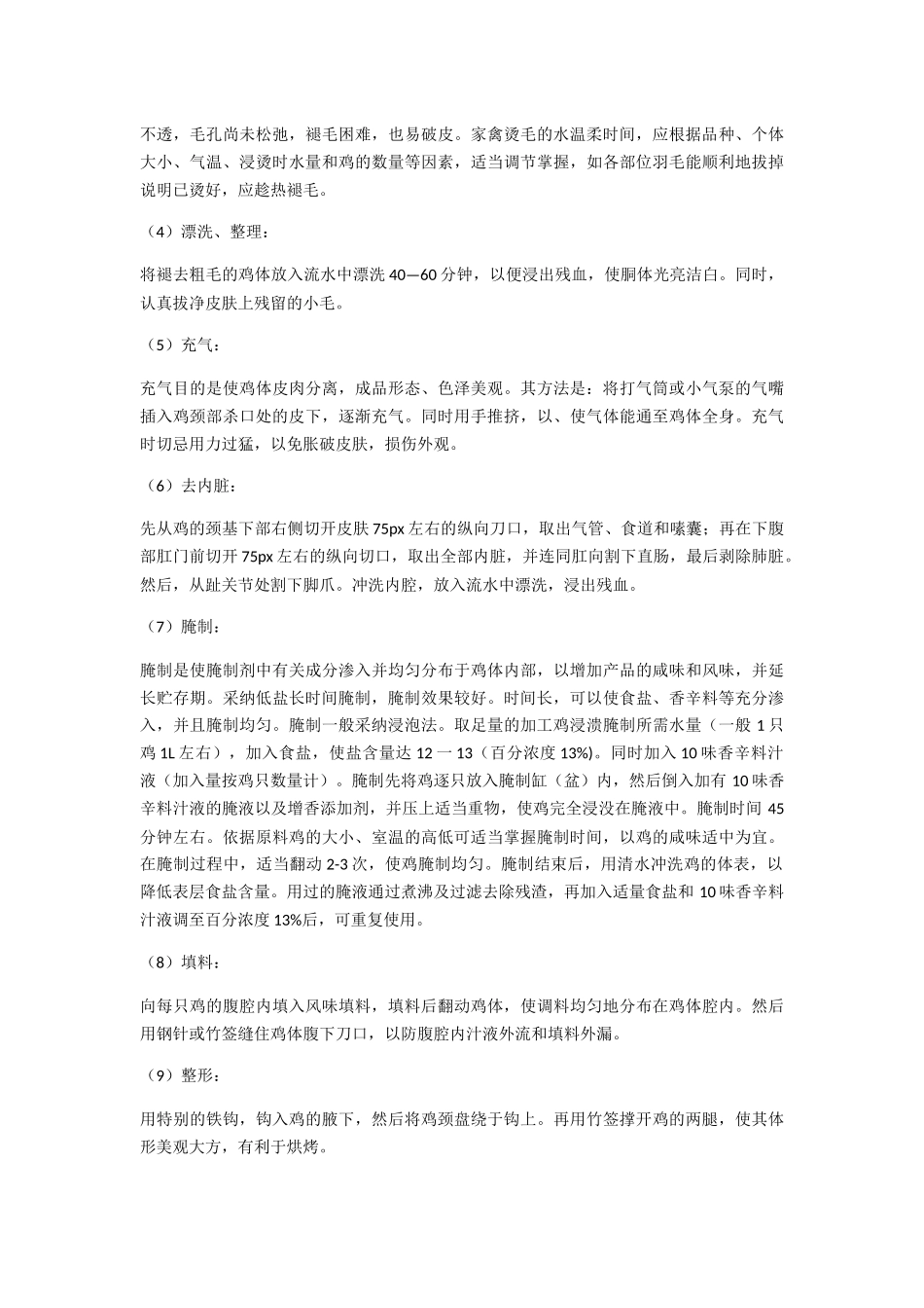 中式烤鸡制作工艺概述_第2页