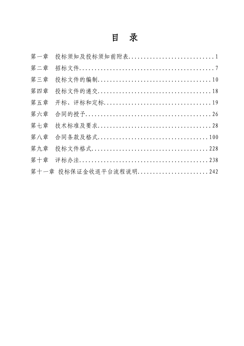 中德国际医院建设项目一期招标文件_第2页