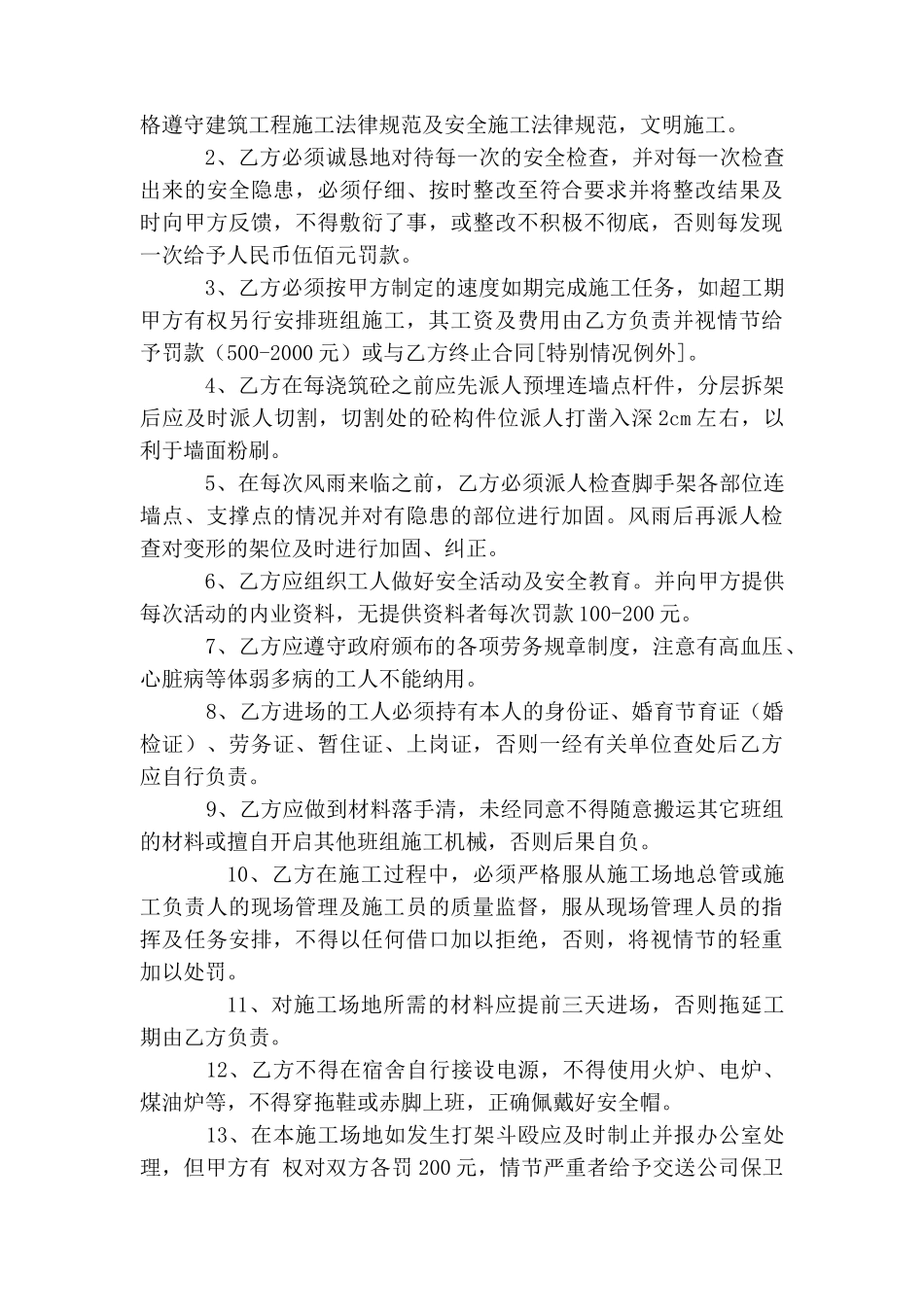 中心1号写字楼钢管脚手架班组承包协议_第3页