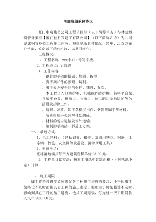 中心1号写字楼钢管脚手架班组承包协议