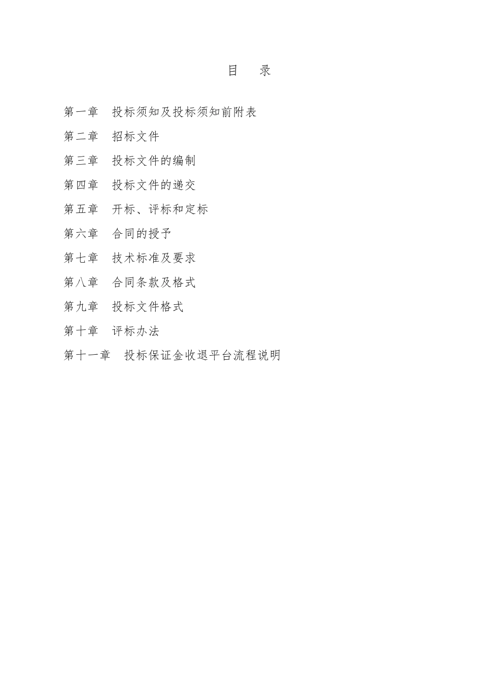 中德未来城初中建设项目招标文件-定稿发布版_第2页