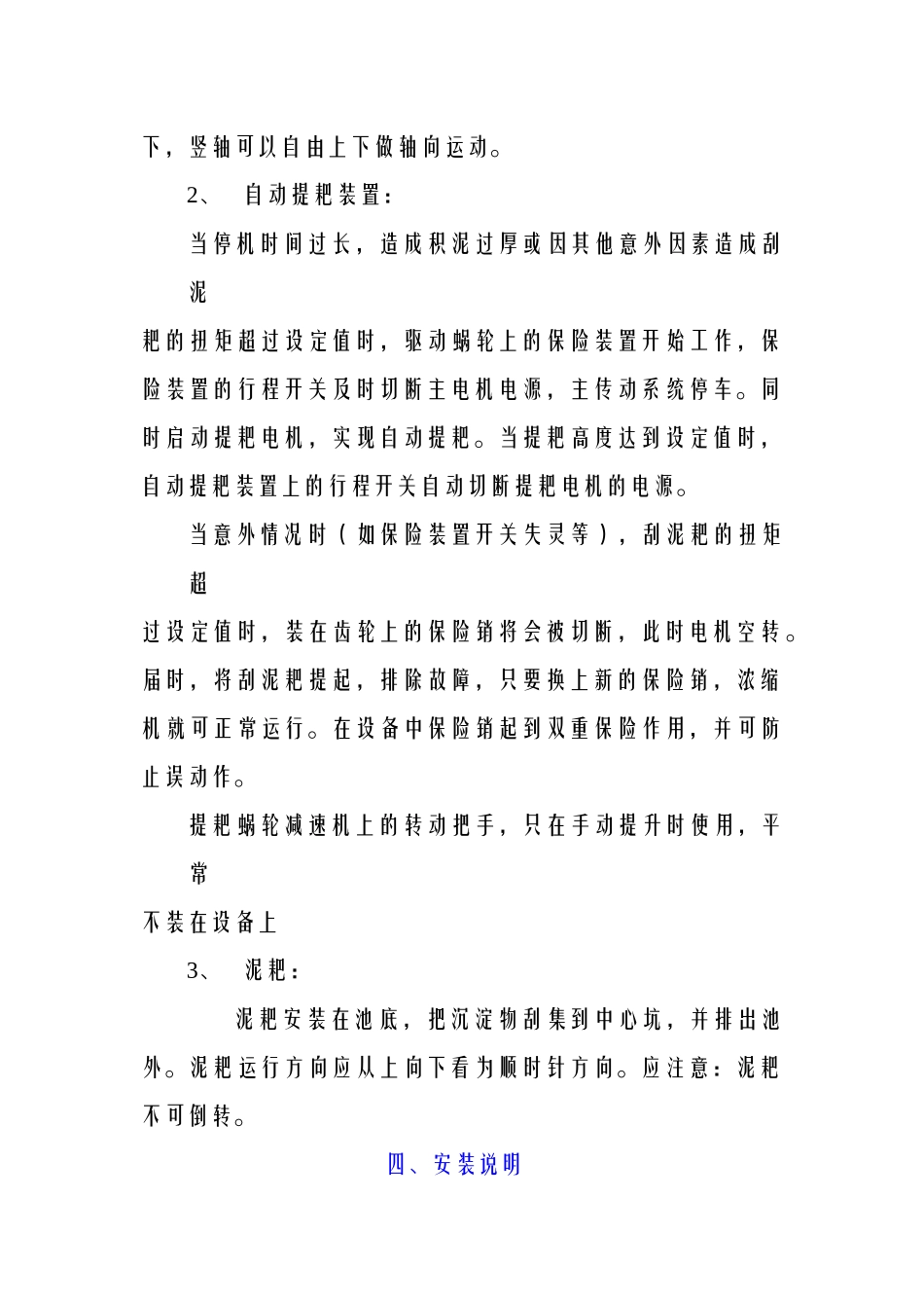 中心传动刮泥机现场施工方案_第3页